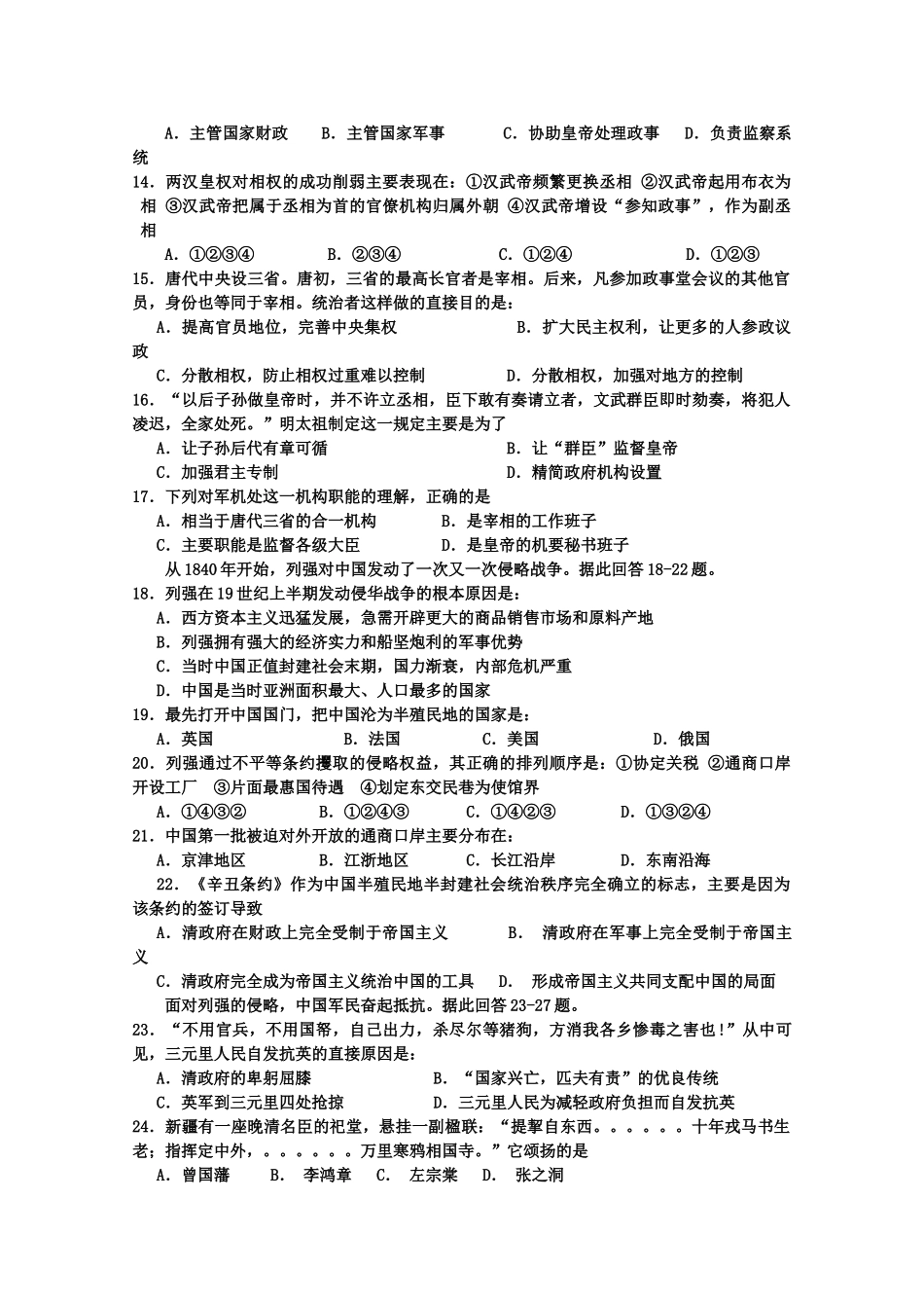 四川省球溪高级中学11-12学年高一历史上学期期中考试历史【会员独享】_第2页