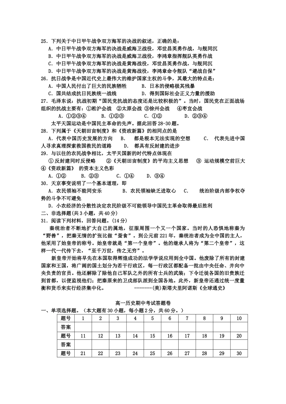 四川省球溪高级中学11-12学年高一历史上学期期中考试历史【会员独享】_第3页