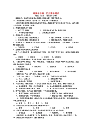 四川省球溪高级中学11-12学年高一历史上学期期中考试历史【会员独享】