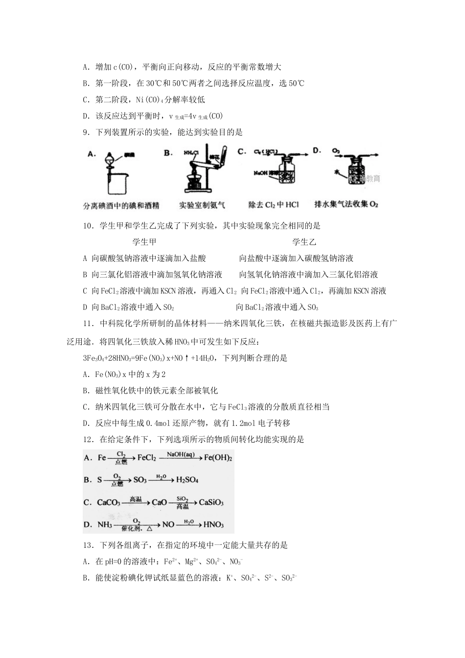 山东省高三化学第一次诊断性考试试题-人教版高三全册化学试题_第3页