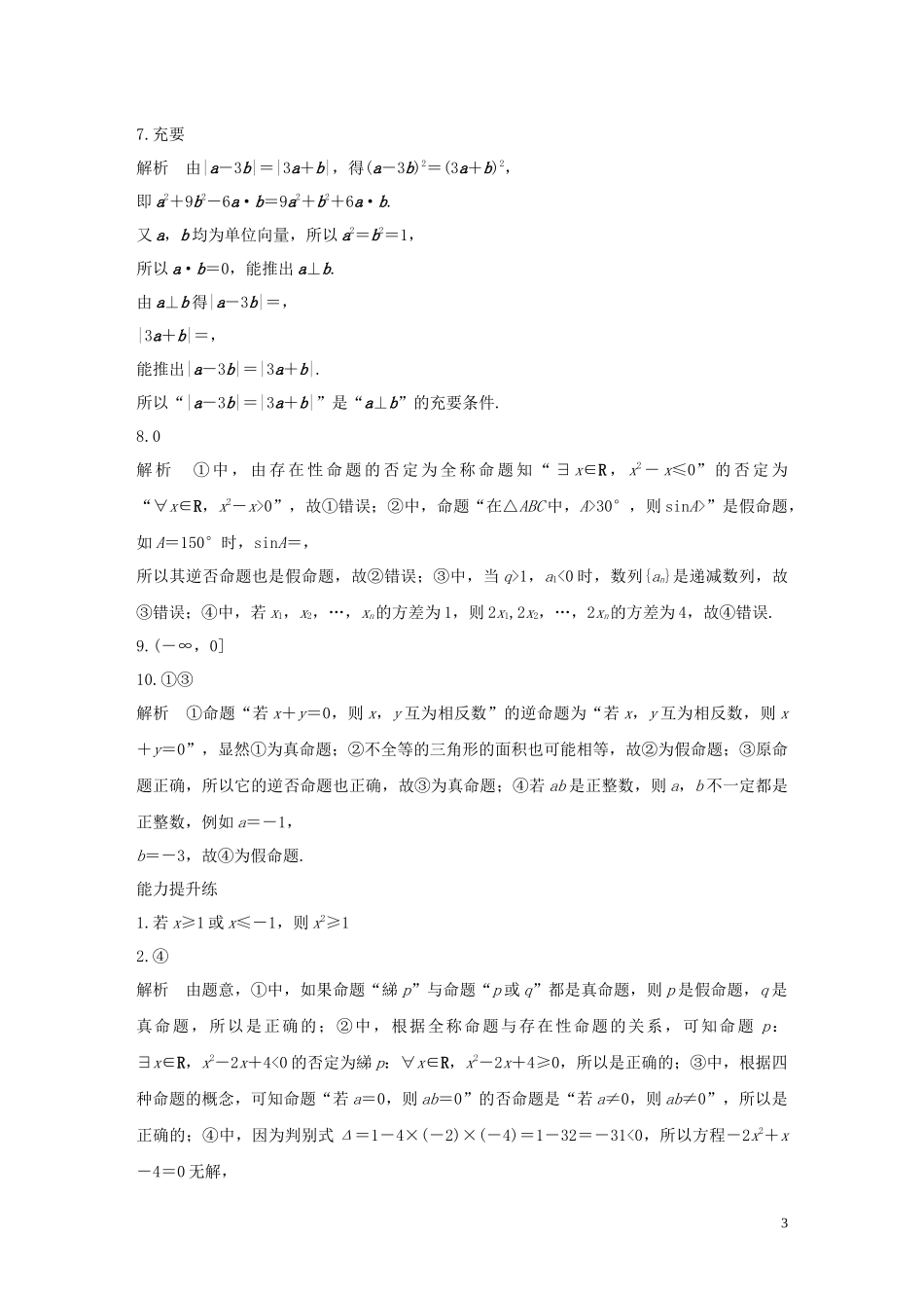（江苏专用）高考数学一轮复习 加练半小时 专题1 集合与常用逻辑用语 第2练 命题及充要条件 文（含解析）-人教版高三全册数学试题_第3页
