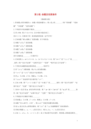 （江苏专用）高考数学一轮复习 加练半小时 专题1 集合与常用逻辑用语 第2练 命题及充要条件 文（含解析）-人教版高三全册数学试题