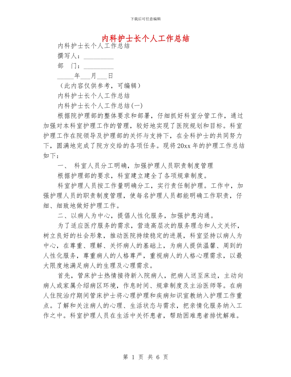 内科护士长个人工作总结_第1页