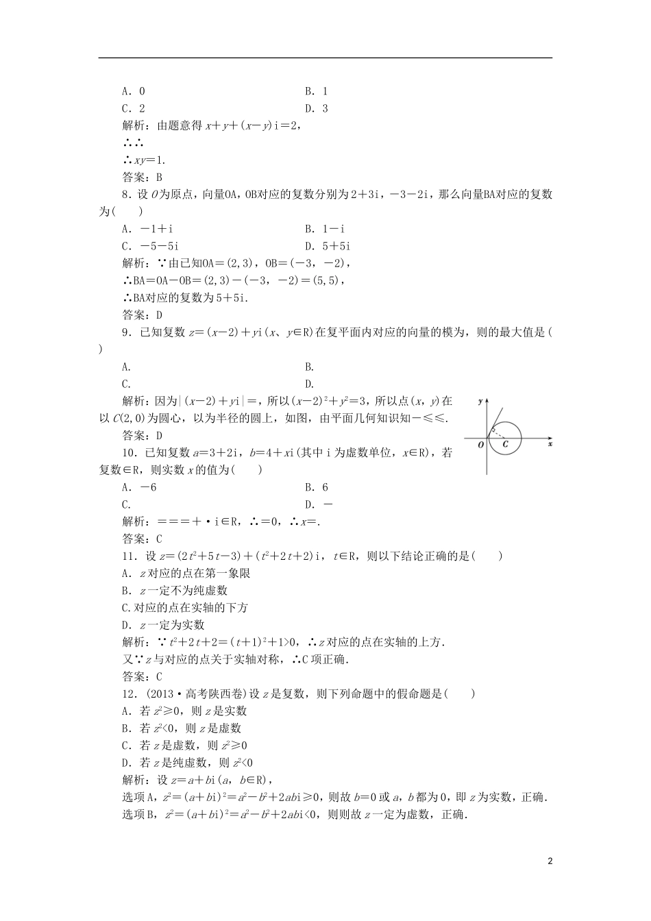 高中数学 第三章 数系的扩充与复数的引入章末优化总结优化练习 新人教A版选修2-2-新人教A版高二选修2-2数学试题_第2页