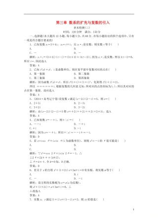 高中数学 第三章 数系的扩充与复数的引入章末优化总结优化练习 新人教A版选修2-2-新人教A版高二选修2-2数学试题