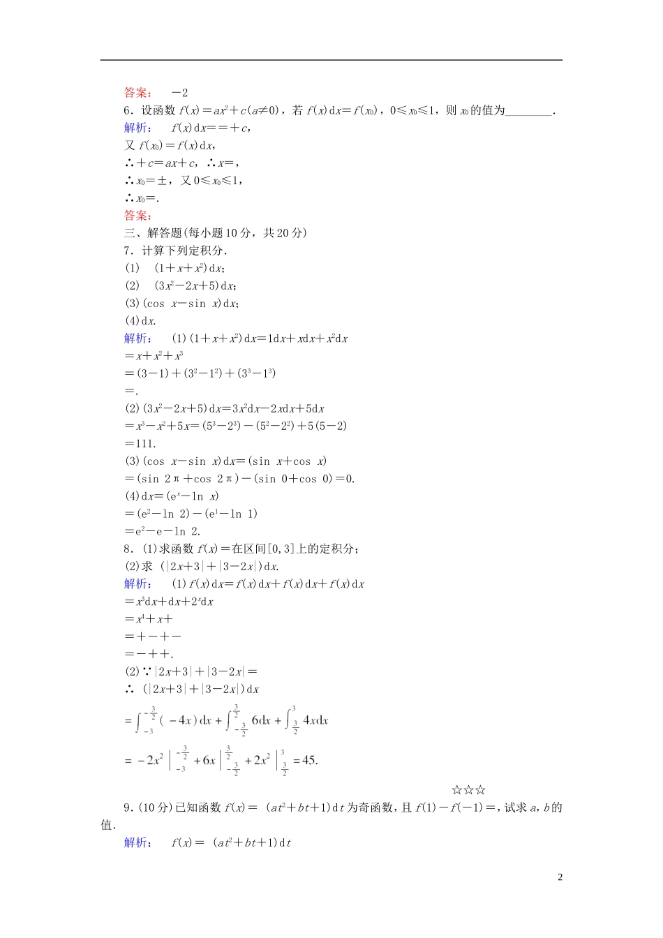 高中数学 第一章 导数及其应用 1.6 微积分基本定理高效测评 新人教A版选修2-2-新人教A版高二选修2-2数学试题_第2页
