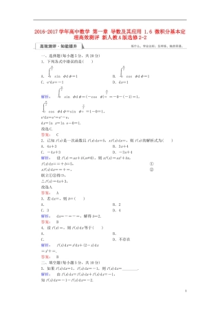 高中数学 第一章 导数及其应用 1.6 微积分基本定理高效测评 新人教A版选修2-2-新人教A版高二选修2-2数学试题