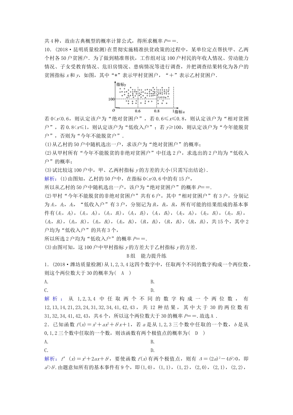 （新课标）高考数学一轮总复习 第九章 概率 9-2 古典概型课时规范练 文（含解析）新人教A版-新人教A版高三全册数学试题_第2页