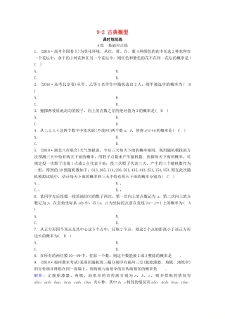 （新课标）高考数学一轮总复习 第九章 概率 9-2 古典概型课时规范练 文（含解析）新人教A版-新人教A版高三全册数学试题