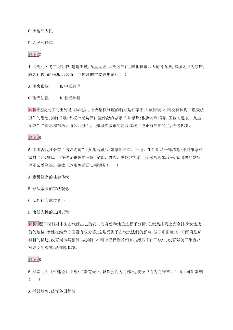 高中历史 专题一 古代中国的政治制度检测（含解析）人民版必修1-人民版高一必修1历史试题_第2页