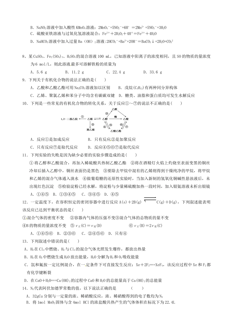 高一化学下学期第一次月考试题（实验班）-人教版高一全册化学试题_第2页