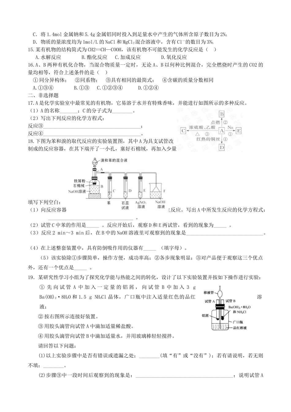 高一化学下学期第一次月考试题（实验班）-人教版高一全册化学试题_第3页
