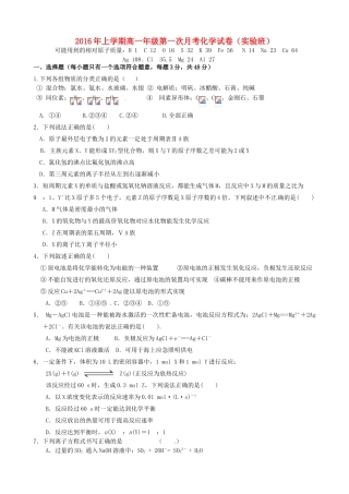 高一化学下学期第一次月考试题（实验班）-人教版高一全册化学试题