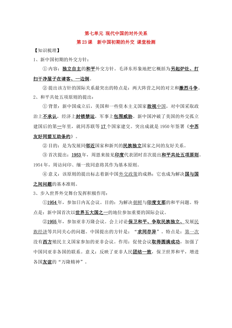 高一历史一轮复习基础知识梳理 第23课 新人教版必修1_第1页