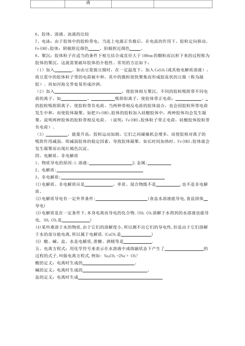 四川省德阳五中高一化学《第二章 化学物质及其变化》复习提纲_第2页