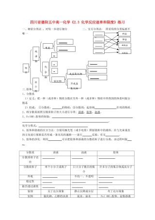 四川省德阳五中高一化学《第二章 化学物质及其变化》复习提纲
