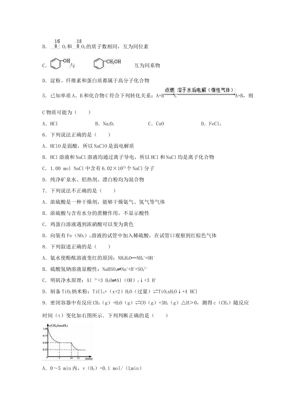 北京市通州区高三化学下学期摸底试卷（含解析）-人教版高三全册化学试题_第2页