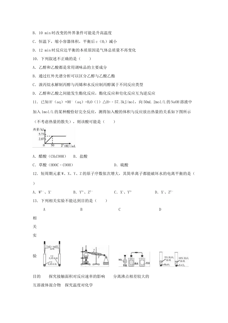 北京市通州区高三化学下学期摸底试卷（含解析）-人教版高三全册化学试题_第3页