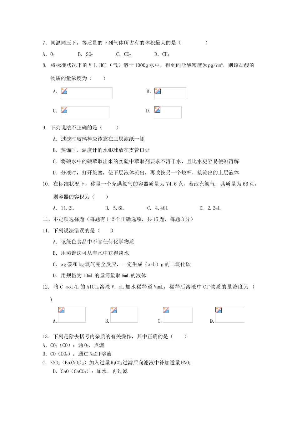河北正定中学11-12学年度高一化学第一次考试【会员独享】_第2页