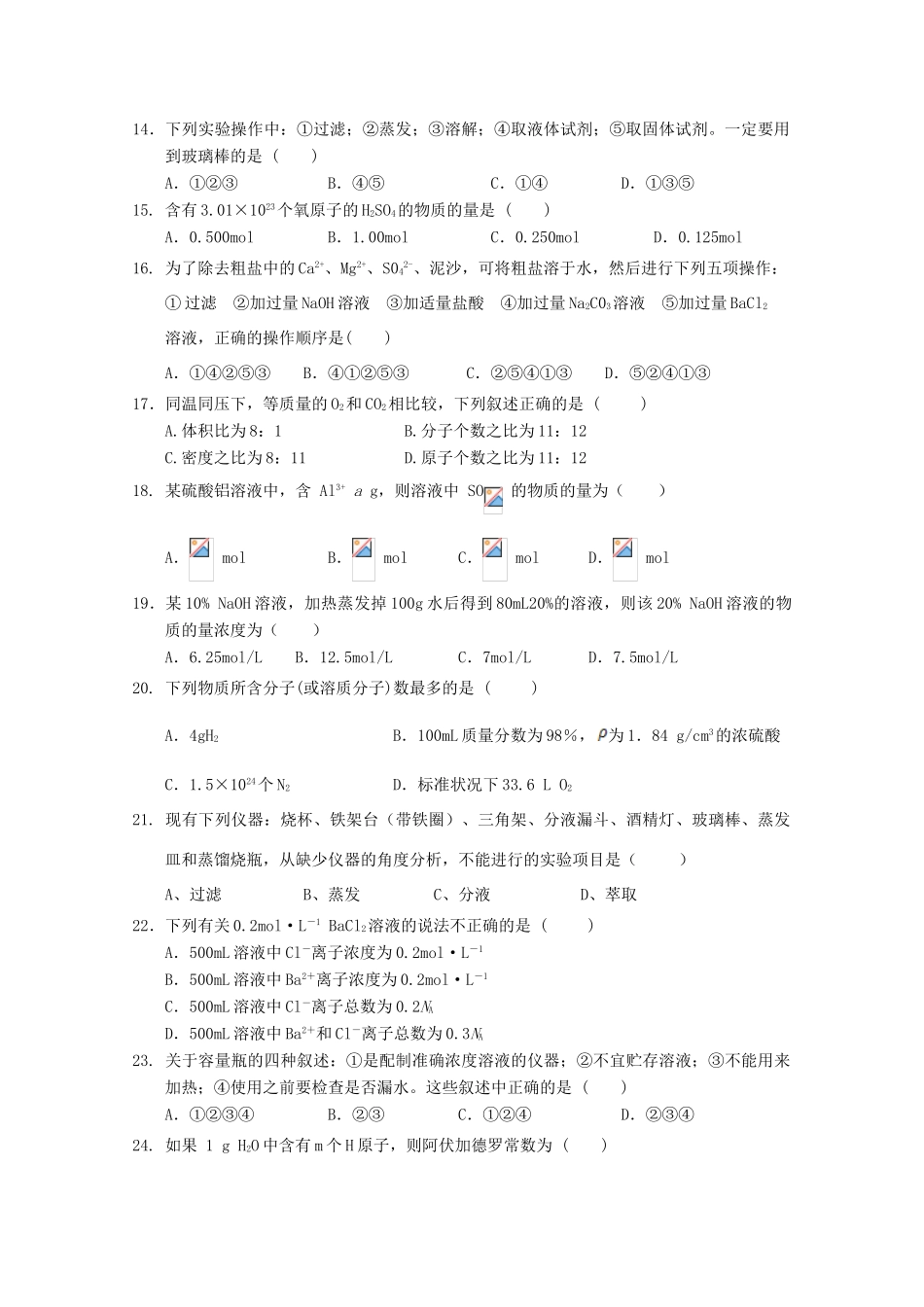 河北正定中学11-12学年度高一化学第一次考试【会员独享】_第3页