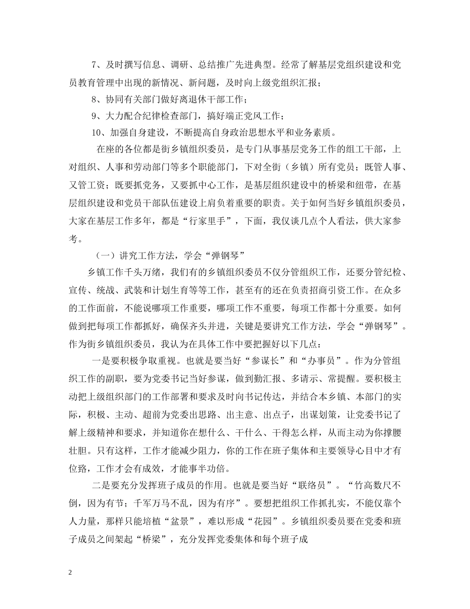 乡镇组织委员工作职责_第2页