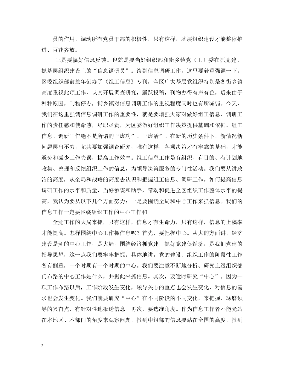 乡镇组织委员工作职责_第3页