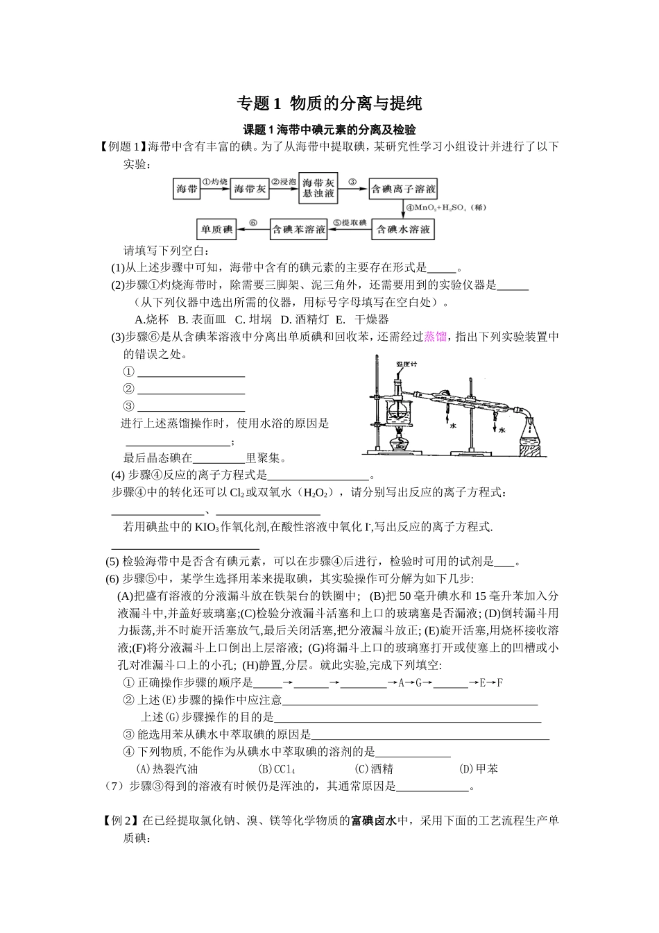 课题1海带中碘元素的分离及检验_第1页