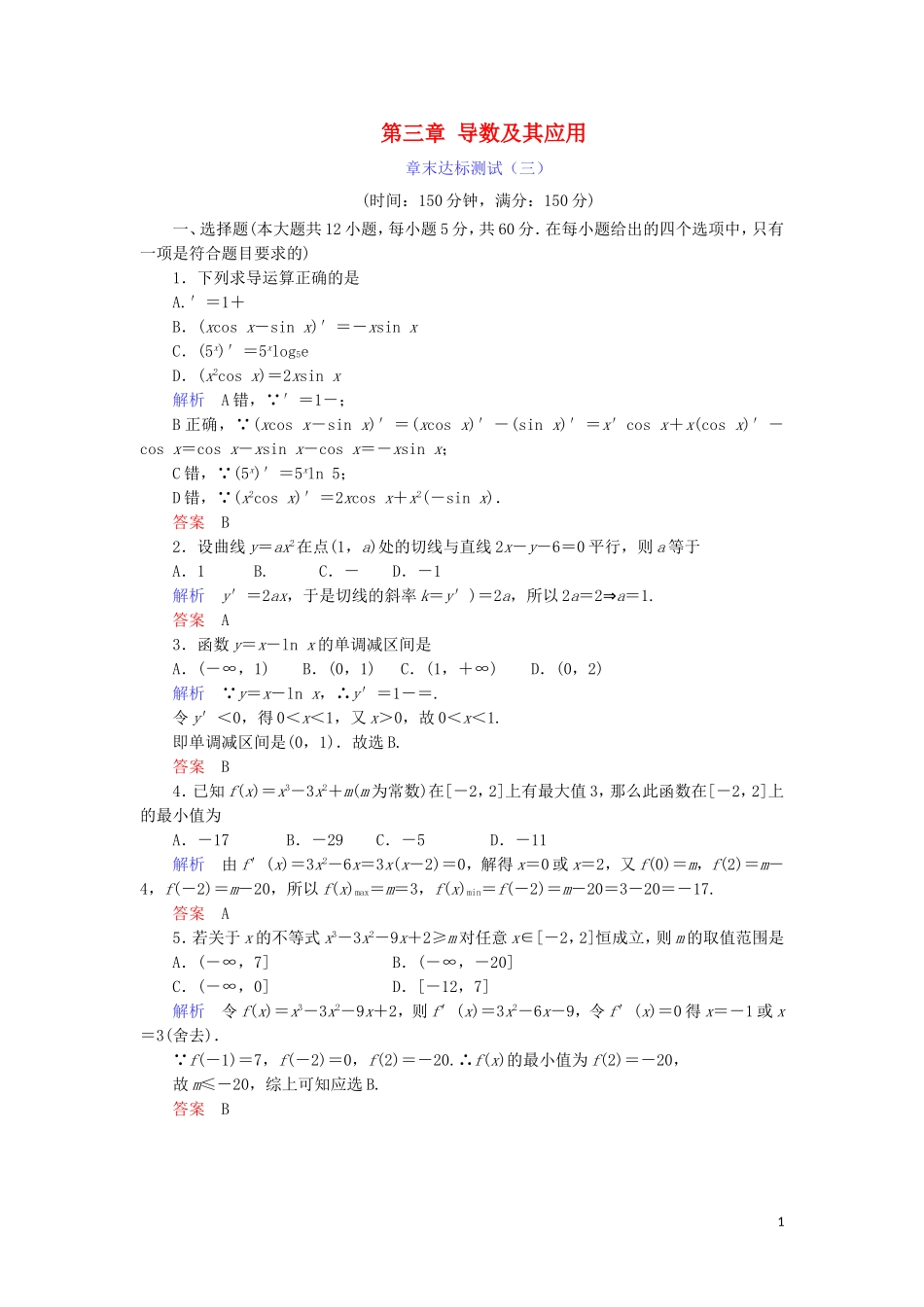 高中数学 第三章 导数及其应用章末达标测试 新人教A版选修1-1-新人教A版高二选修1-1数学试题_第1页