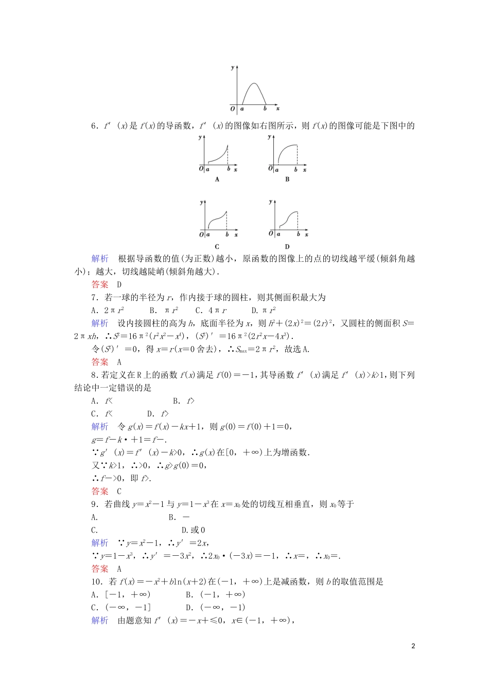 高中数学 第三章 导数及其应用章末达标测试 新人教A版选修1-1-新人教A版高二选修1-1数学试题_第2页