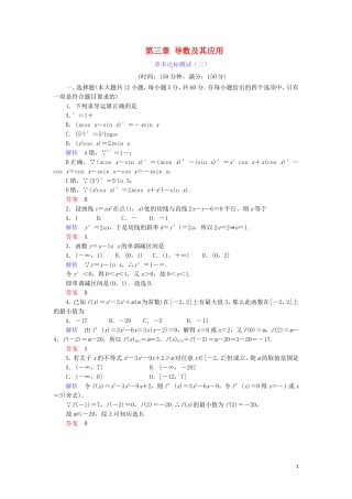 高中数学 第三章 导数及其应用章末达标测试 新人教A版选修1-1-新人教A版高二选修1-1数学试题