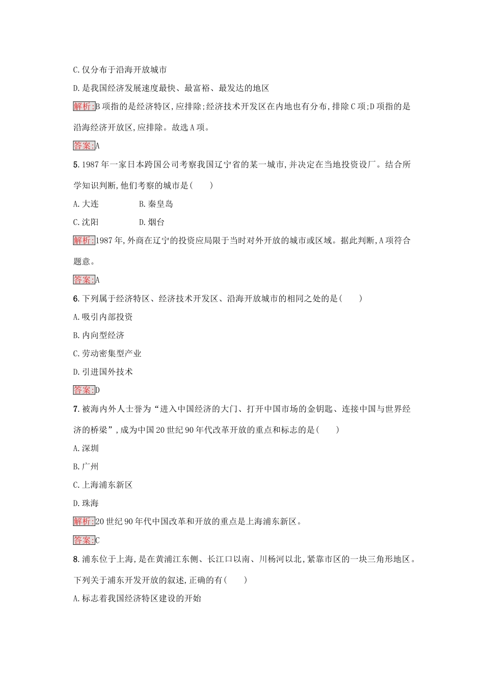 高中历史 第四单元 中国特色社会主义建设的道路 13 对外开放格局的初步形成练习 新人教版必修2-新人教版高一必修2历史试题_第2页