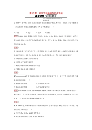 高中历史 第四单元 中国特色社会主义建设的道路 13 对外开放格局的初步形成练习 新人教版必修2-新人教版高一必修2历史试题