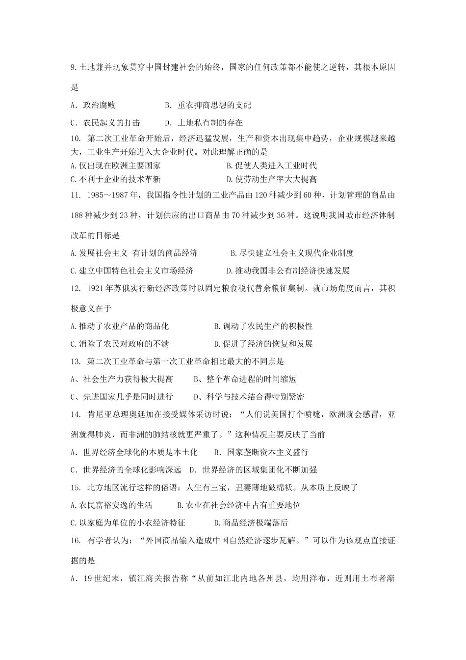 吉林省松原市高一历史下学期期末考试试题-人教版高一全册历史试题_第2页