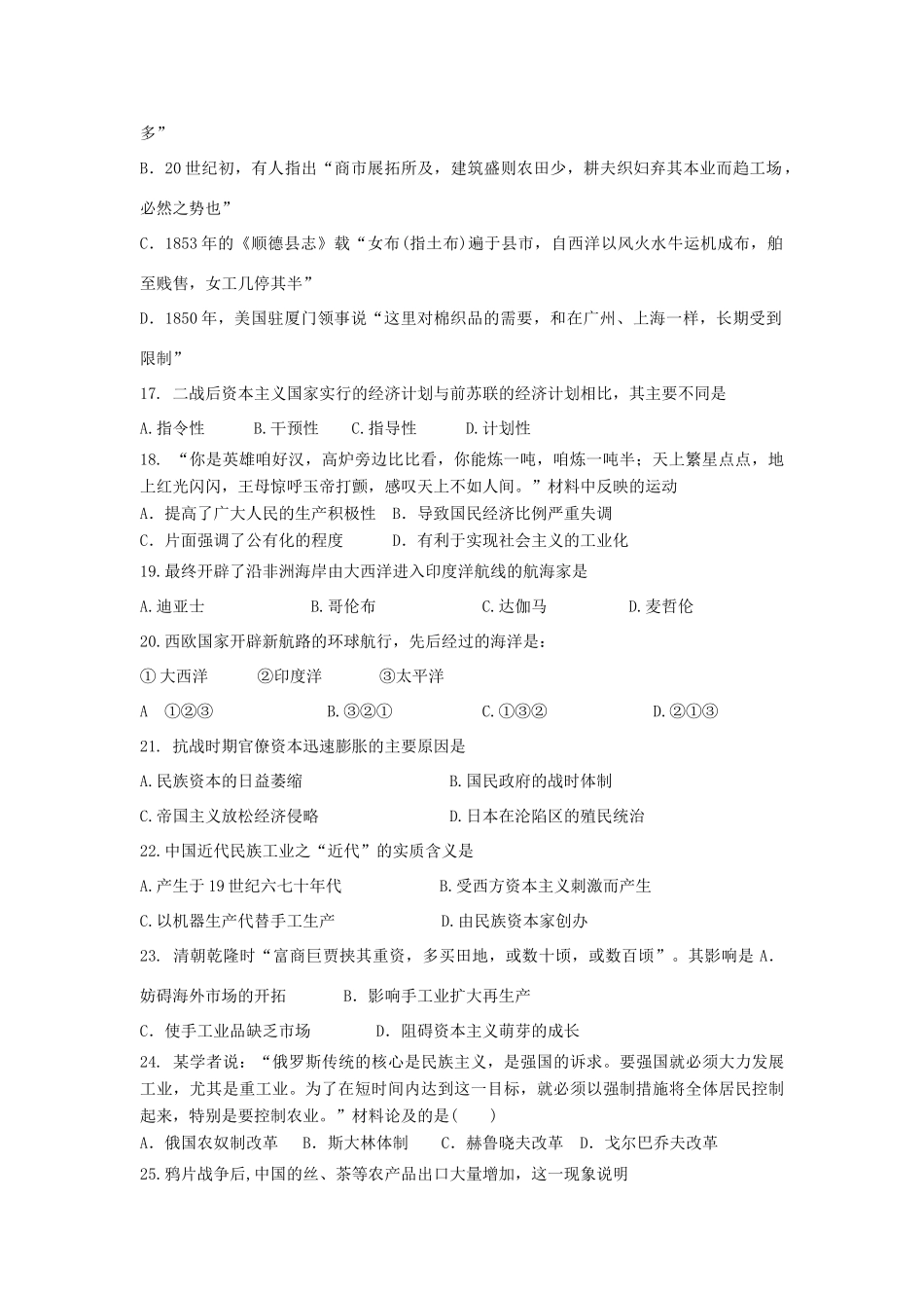 吉林省松原市高一历史下学期期末考试试题-人教版高一全册历史试题_第3页