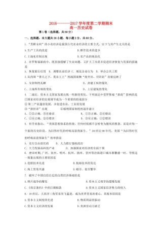 吉林省松原市高一历史下学期期末考试试题-人教版高一全册历史试题