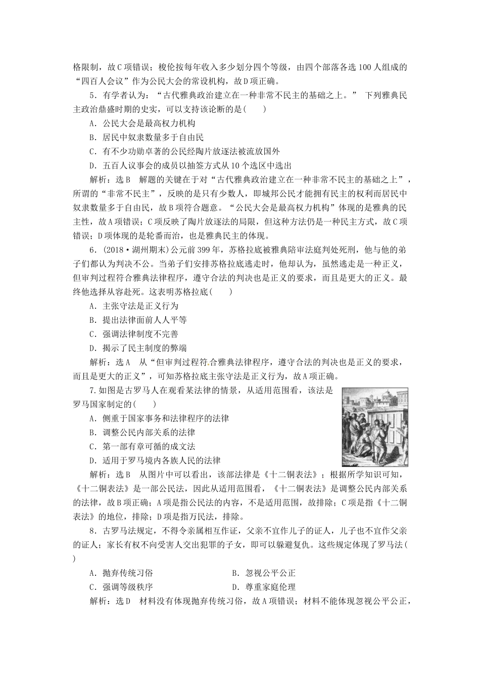 （浙江选考）高考历史学业水平考试 阶段质量检测（四）西方的民主政治与解放人类的阳光大道（含解析）-人教版高三全册历史试题_第2页