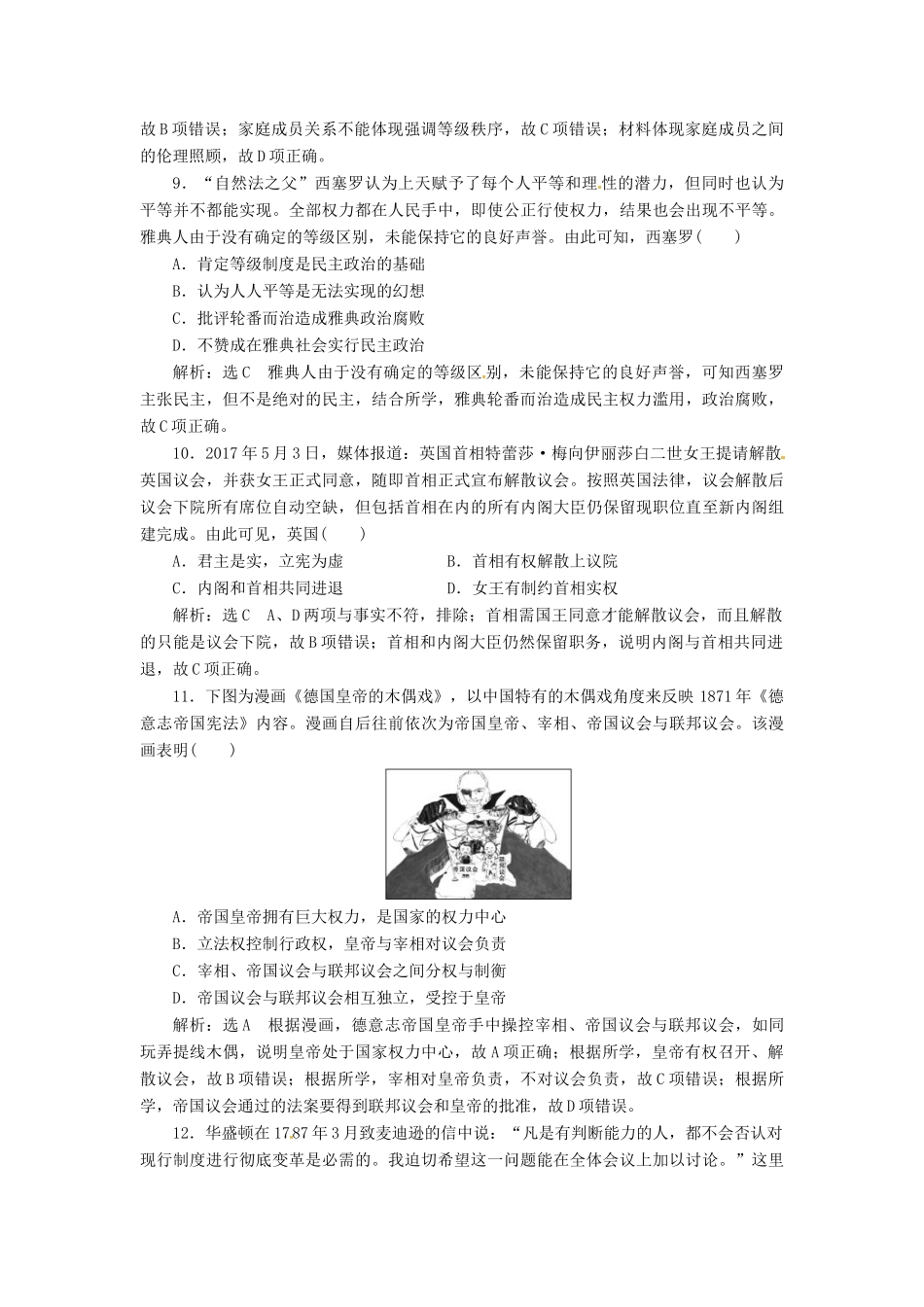 （浙江选考）高考历史学业水平考试 阶段质量检测（四）西方的民主政治与解放人类的阳光大道（含解析）-人教版高三全册历史试题_第3页