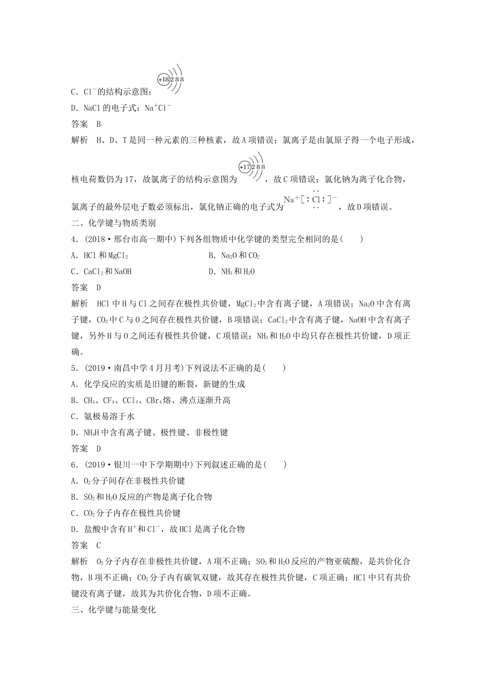 高中化学 第2章 化学键 化学反应规律 阶段重点突破练（三）鲁科版必修第二册-鲁科版高一第二册化学试题_第2页
