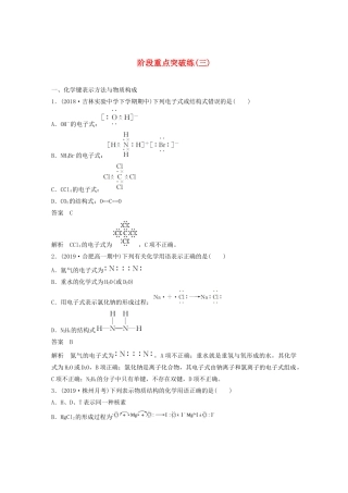 高中化学 第2章 化学键 化学反应规律 阶段重点突破练（三）鲁科版必修第二册-鲁科版高一第二册化学试题