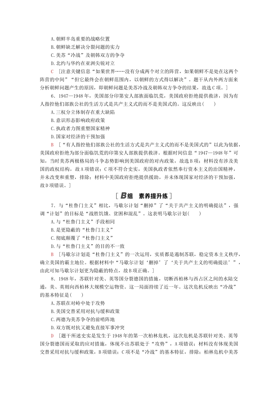 高中历史 课时分层作业23 两极对峙格局的形成 北师大版必修1-北师大版高一必修1历史试题_第2页