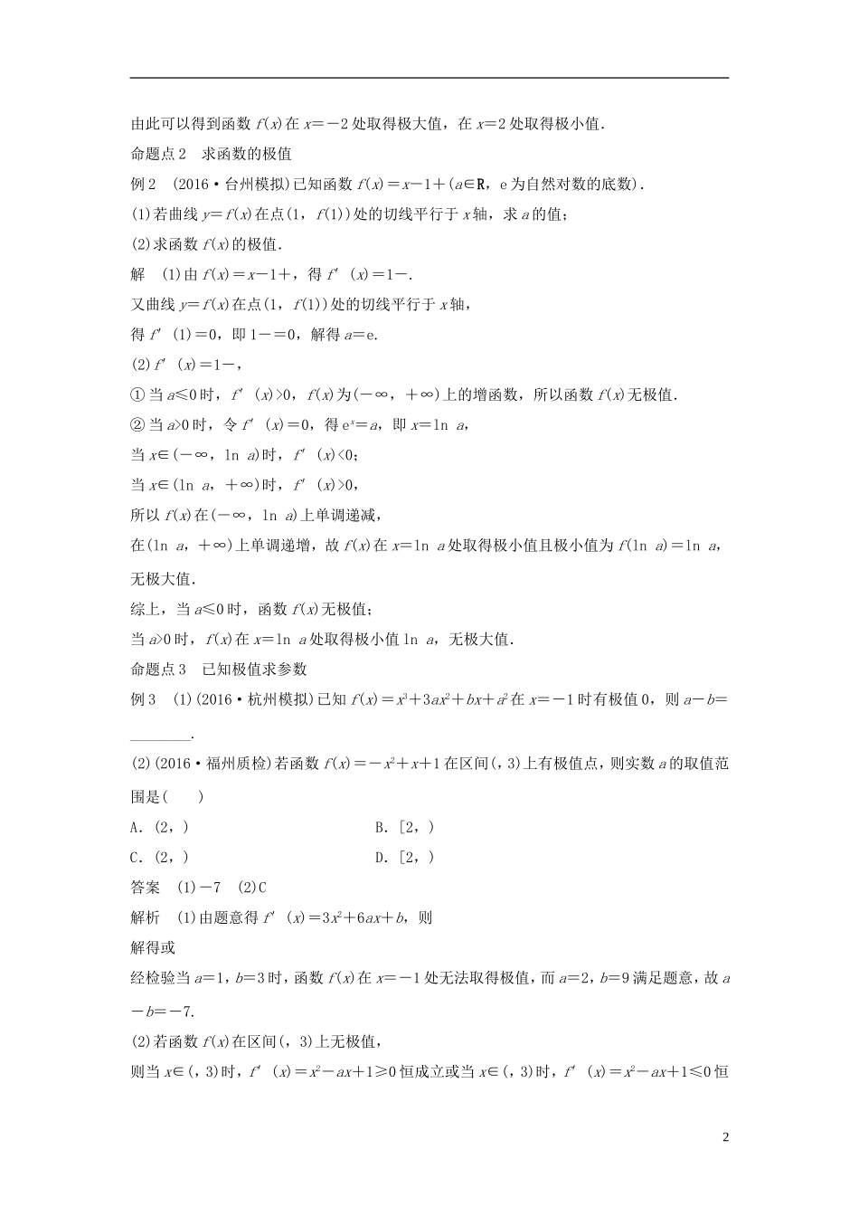 （浙江专用）高考数学大一轮复习 第三章 三角函数、解三角形 3.2 导数的应用 第2课时 导数与函数的极值、最值教师用书-人教版高三全册数学试题_第2页