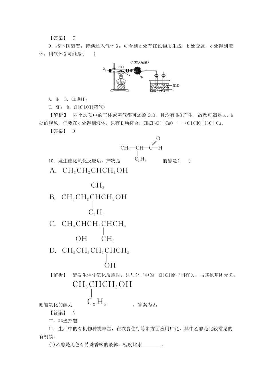 高中化学 第三章 有机化合物 3.3.1 乙醇课时作业 新人教版必修2-新人教版高一必修2化学试题_第3页