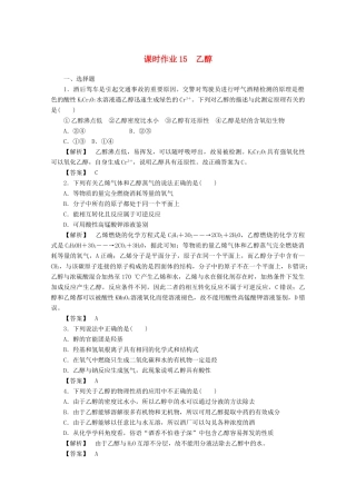 高中化学 第三章 有机化合物 3.3.1 乙醇课时作业 新人教版必修2-新人教版高一必修2化学试题