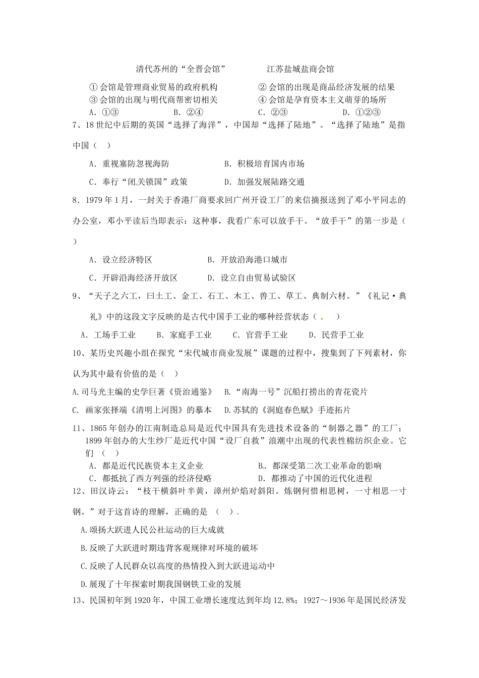 江苏省江阴市四校高一历史下学期期中试题-人教版高一全册历史试题_第2页