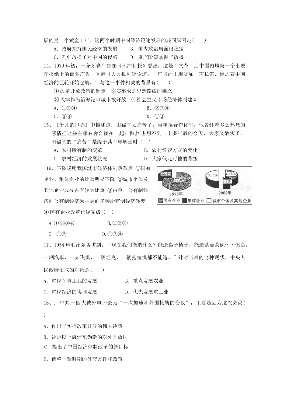 江苏省江阴市四校高一历史下学期期中试题-人教版高一全册历史试题_第3页
