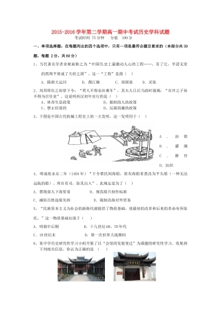 江苏省江阴市四校高一历史下学期期中试题-人教版高一全册历史试题