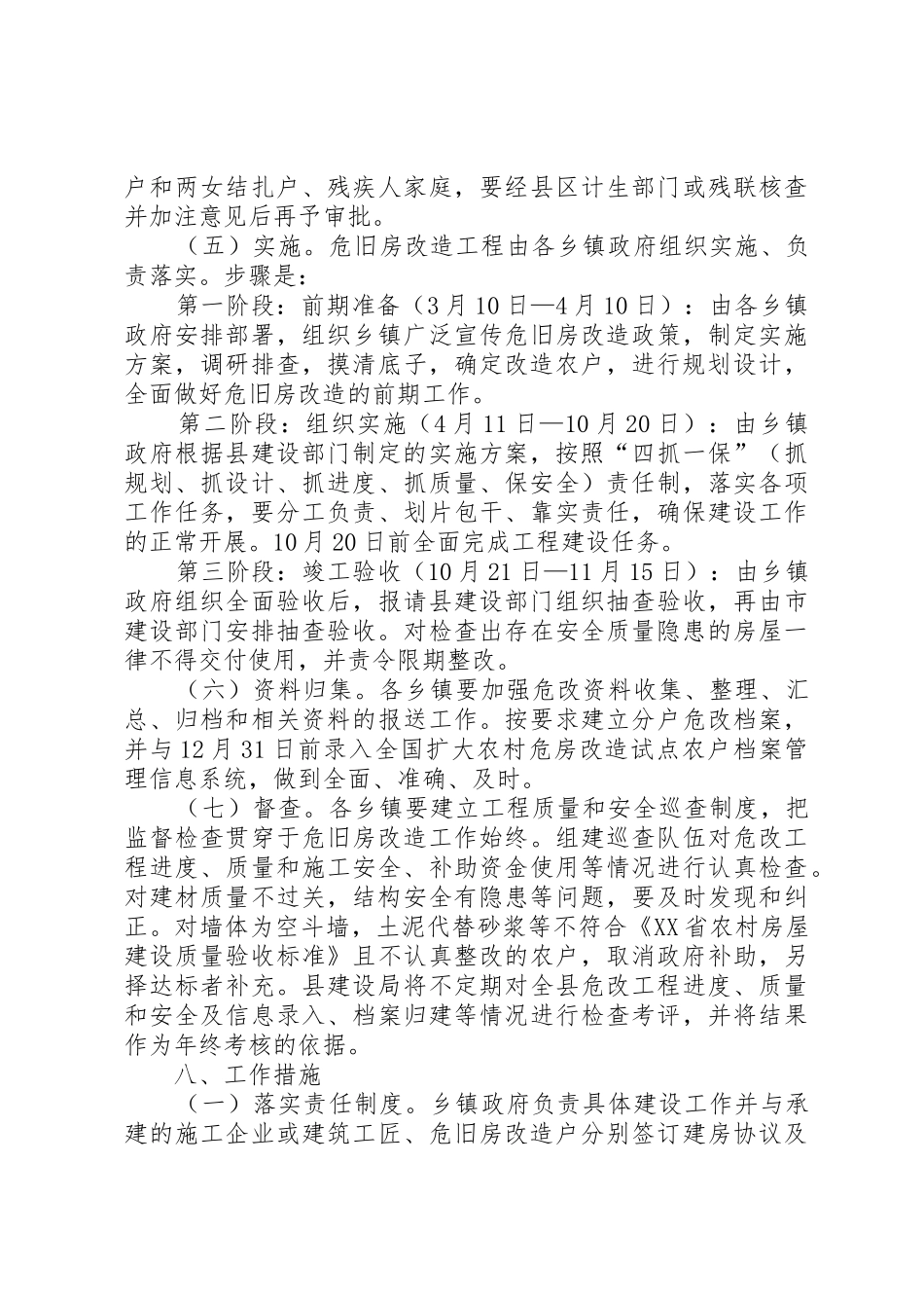 乡镇石结构及危旧房屋改造实施方案_第3页