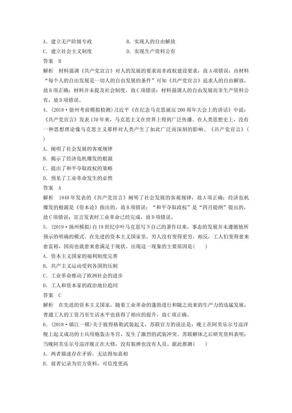 （江苏专用）版高考历史大一轮复习 第四单元 科学社会主义的创立与东西方的实践练习（含解析）新人教版-新人教版高三全册历史试题_第2页