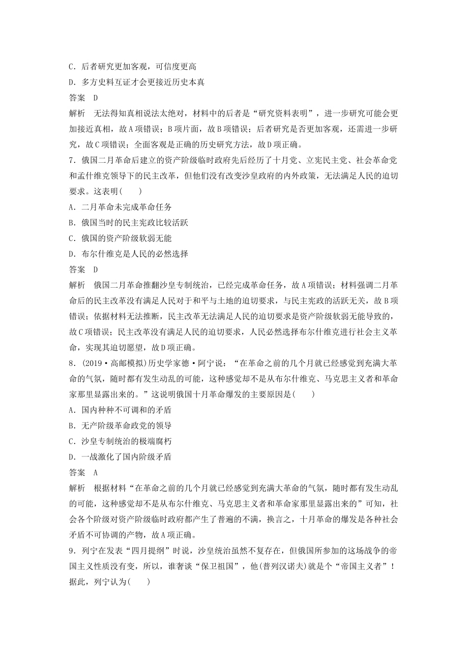 （江苏专用）版高考历史大一轮复习 第四单元 科学社会主义的创立与东西方的实践练习（含解析）新人教版-新人教版高三全册历史试题_第3页