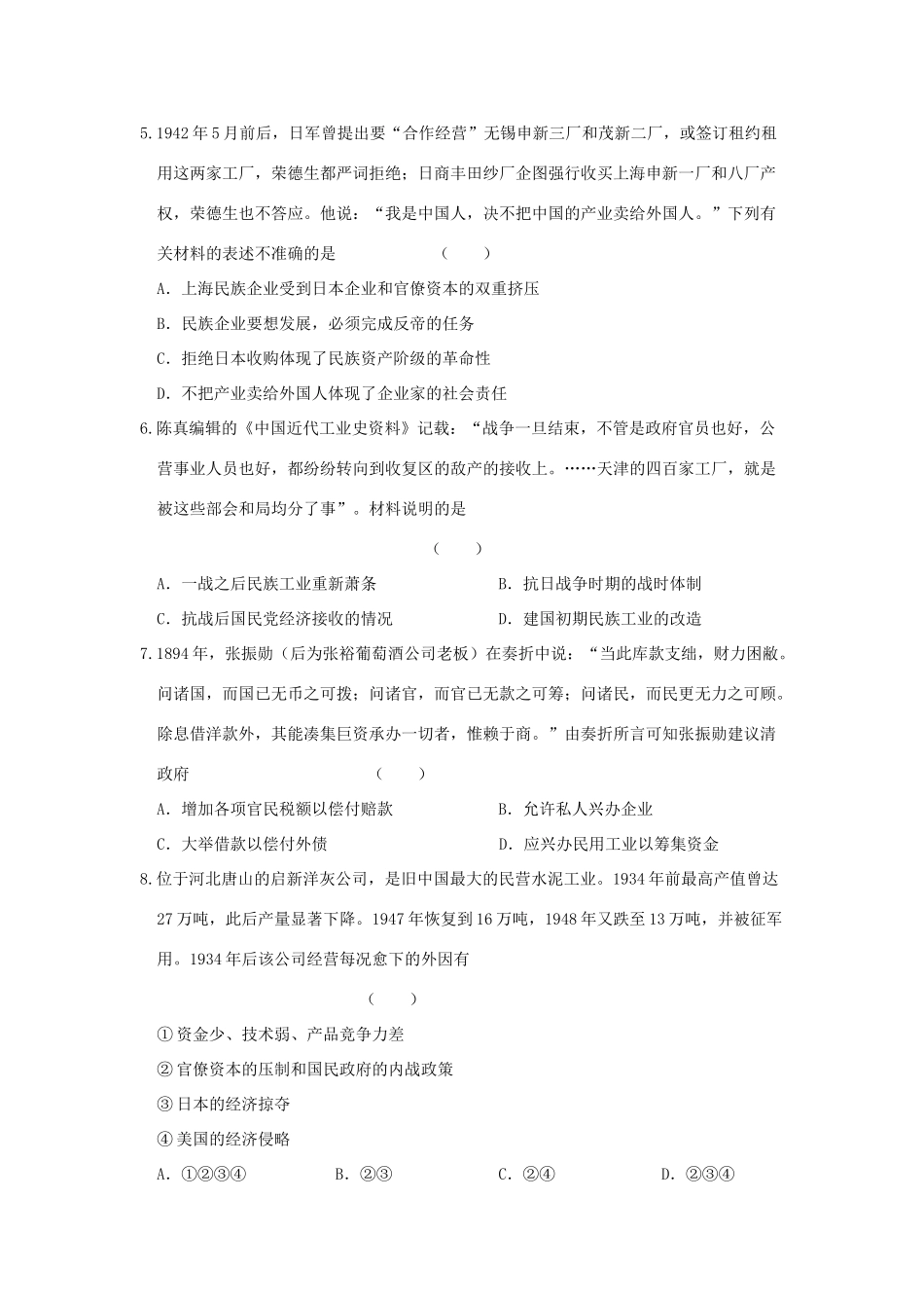 高一历史暑假作业37-人教版高一全册历史试题_第2页
